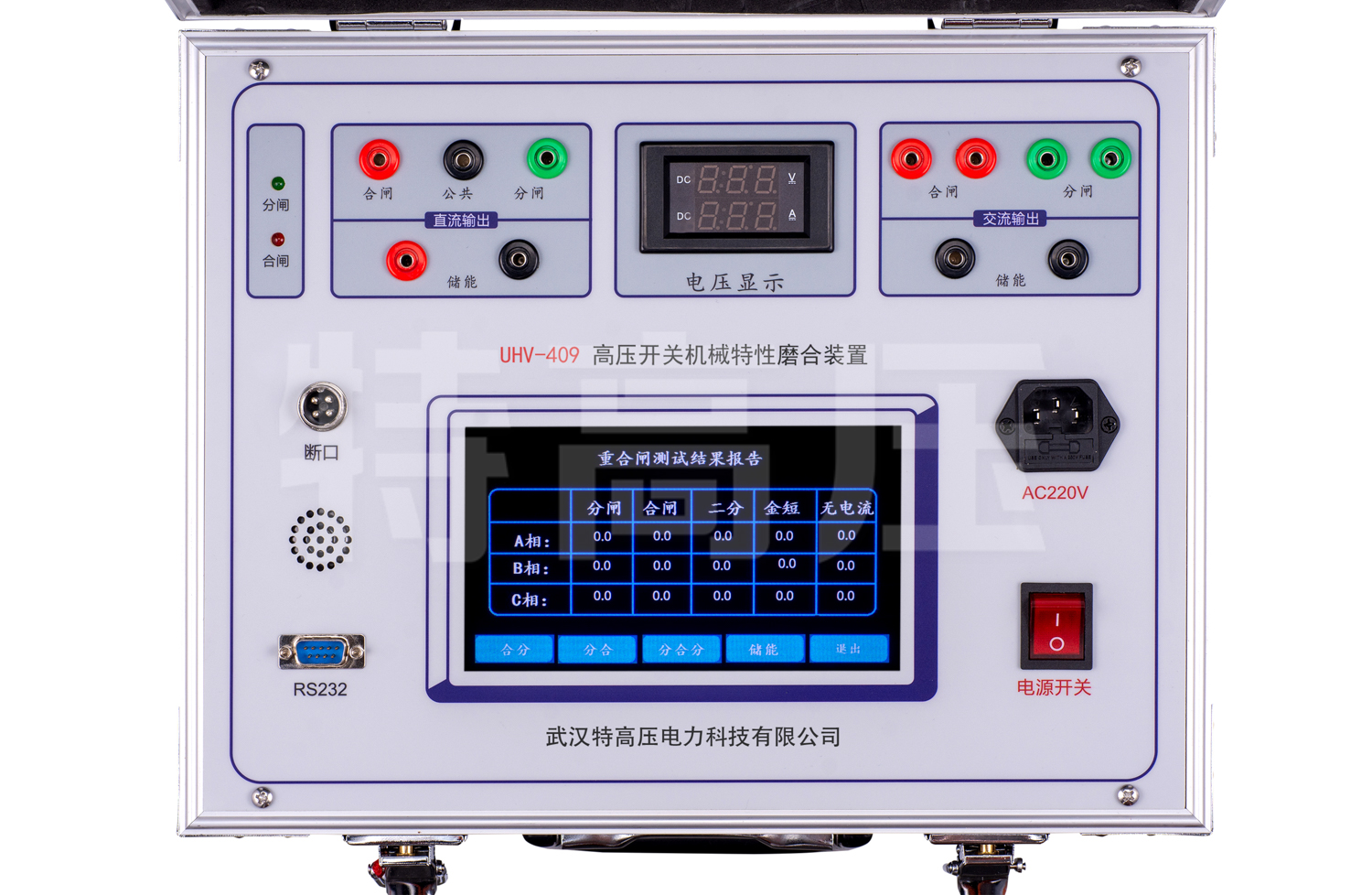UHV-409 高压开关机械特性磨合装置