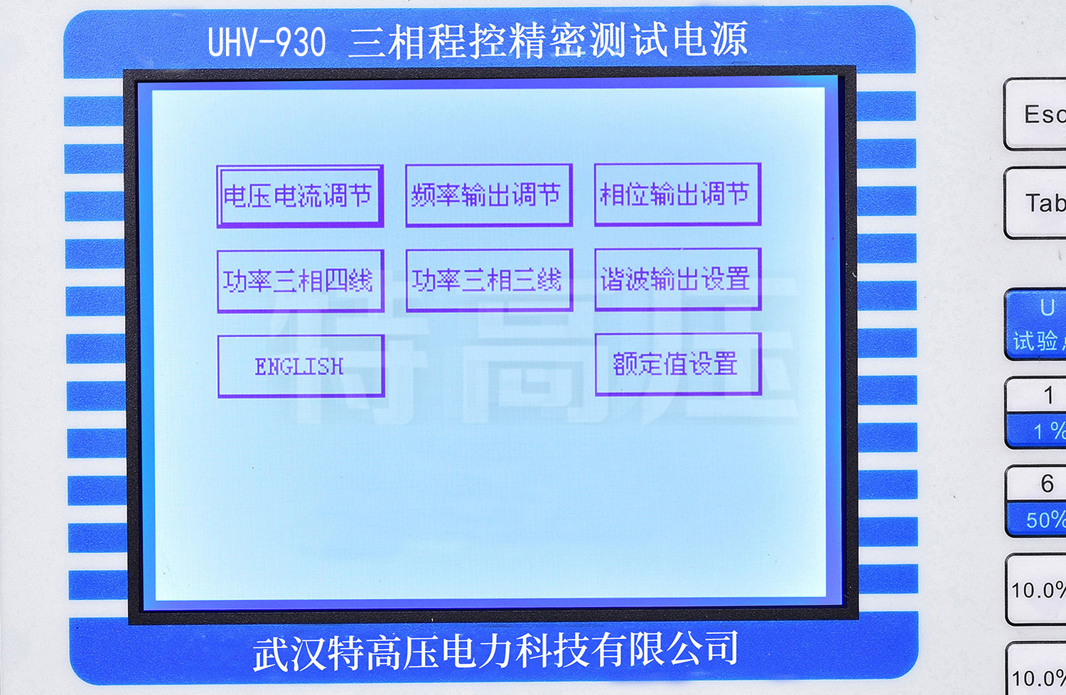 UHV-930 三相程控精密测试电源