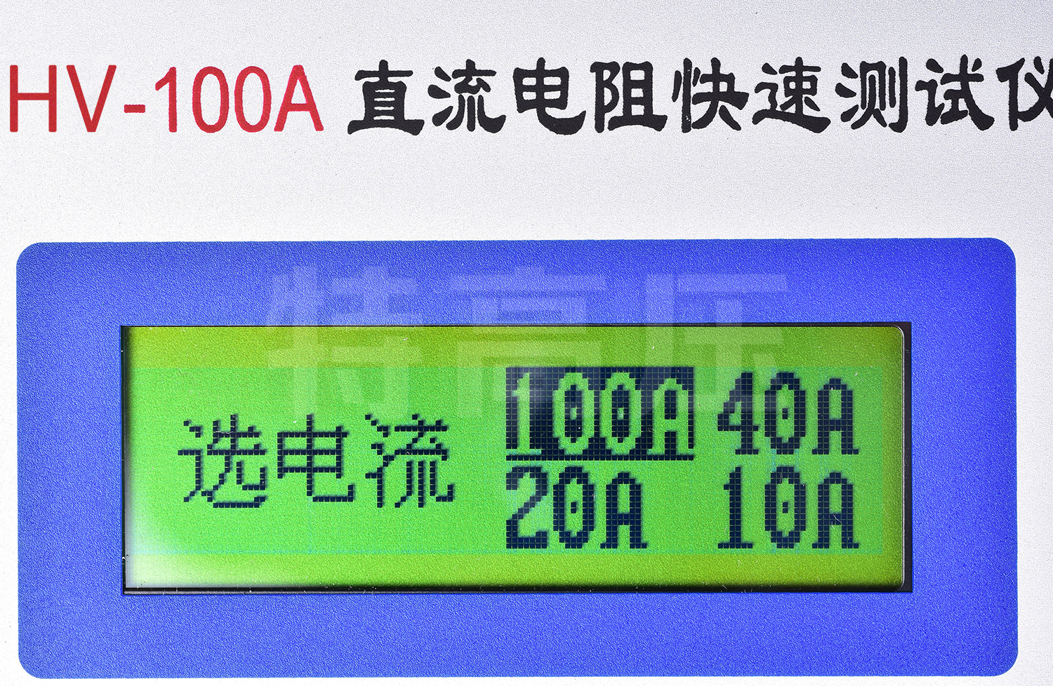UHV-100A 直流电阻快速测试仪(100A)