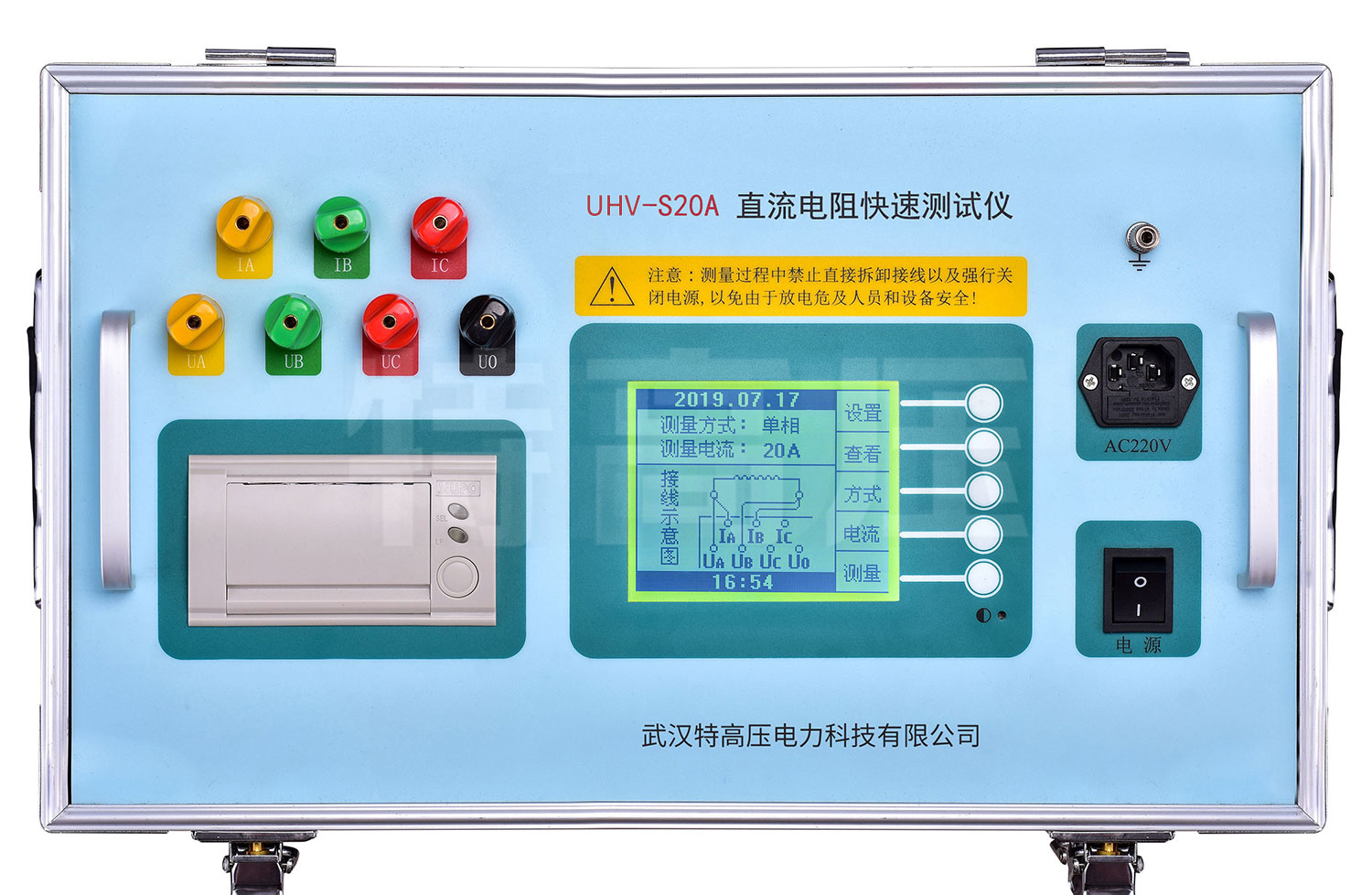 UHV-S20A 三回路变压器直流电阻测试仪