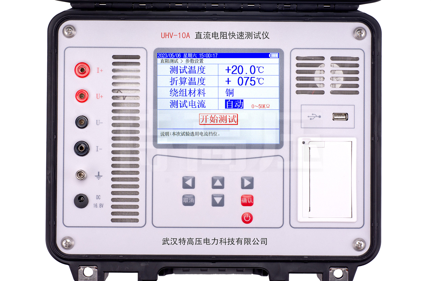 UHV-10A 直流电阻快速测试仪(10A)