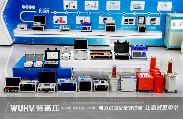 四川客户采购武汉特高压四级承试设备一批