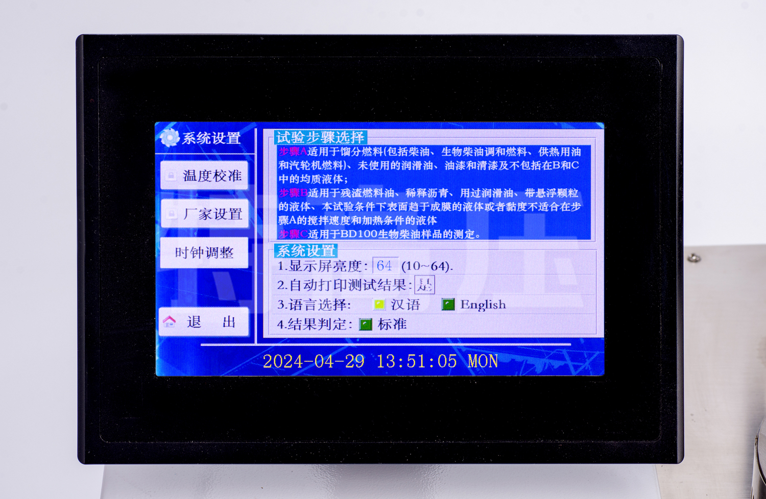 UHV-650 全自动闭口闪点测定仪