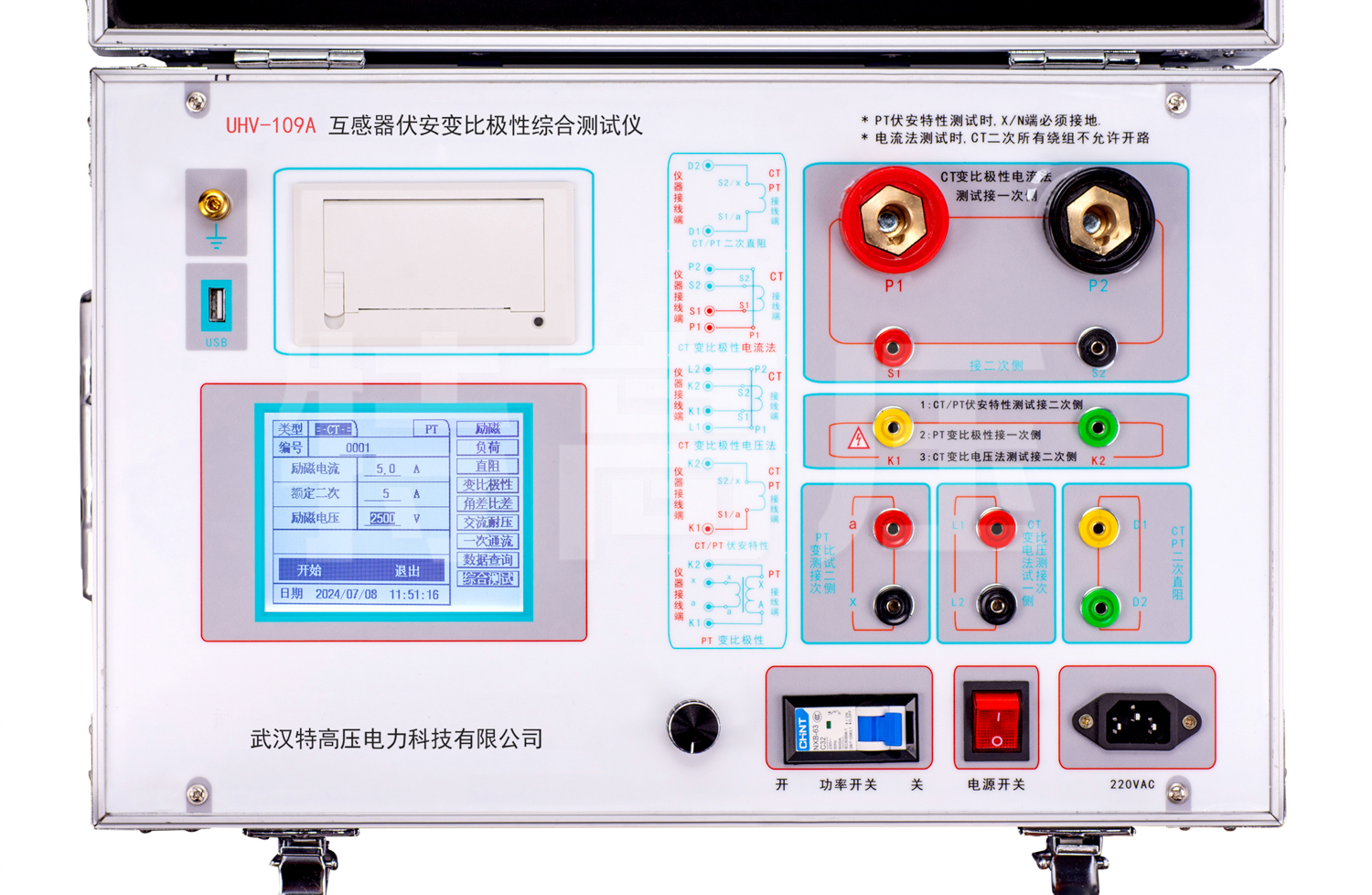 UHV-109A 互感器伏安变比极性综合测试仪