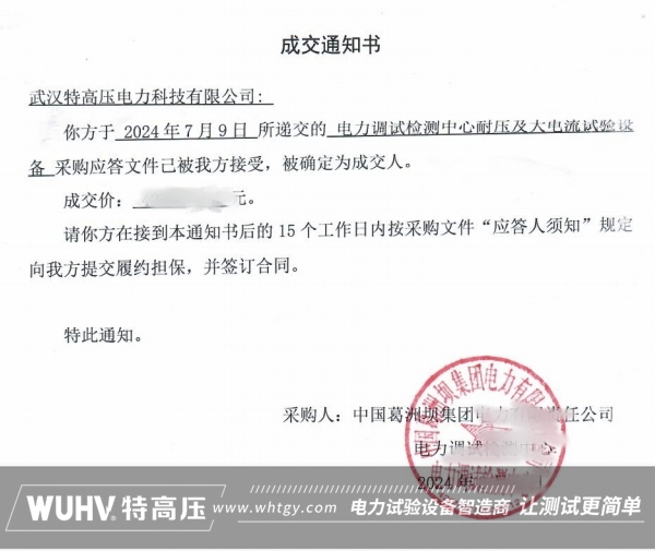 喜报再传！武汉特高压中标中国葛洲坝集团电力重大采购项目