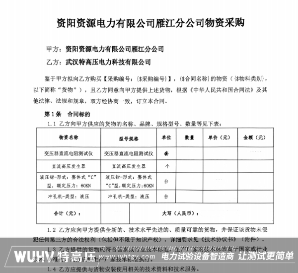 中标喜讯！武汉特高压中标国网四川省电力公司资阳供电公司采购项目