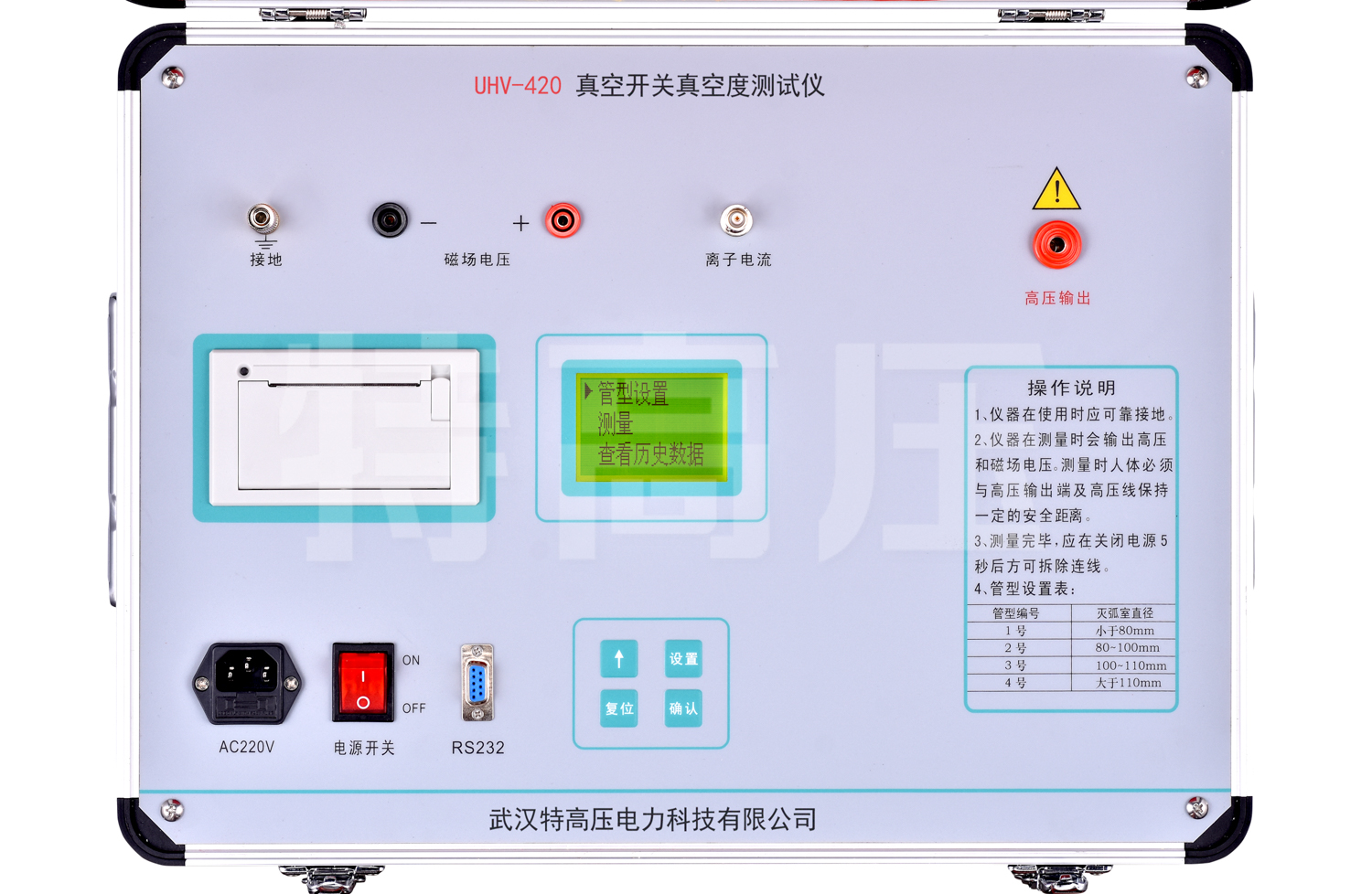 UHV-420 真空开关真空度测试仪