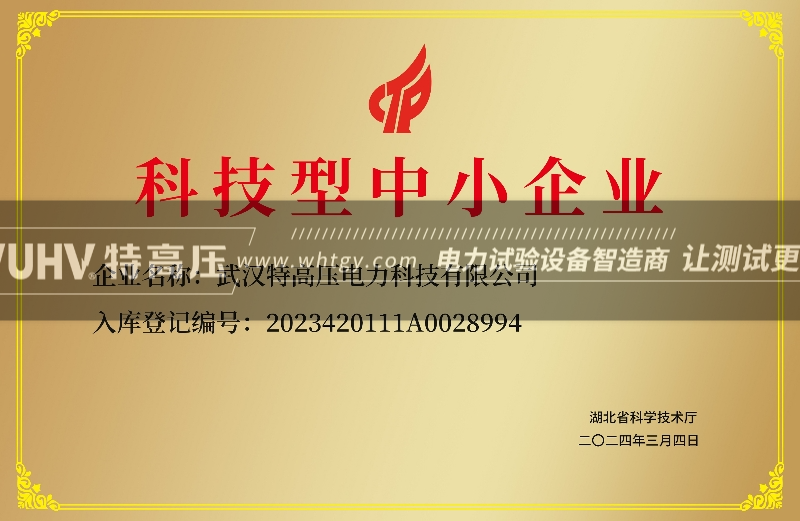 科技创新与荣誉并进！武汉特高压荣获多项证书