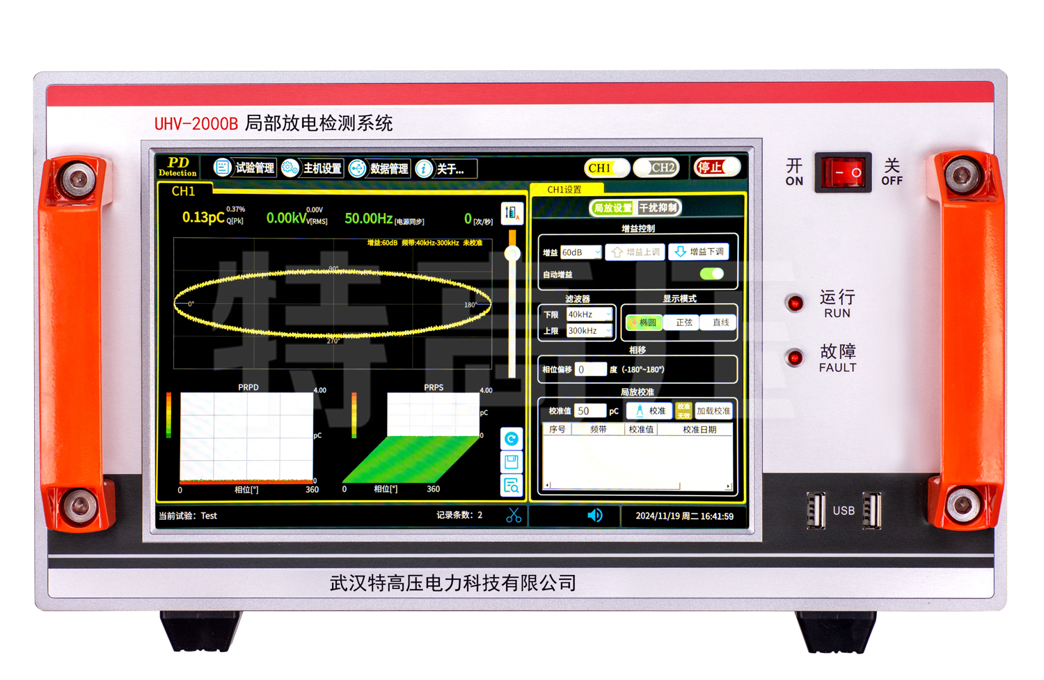 UHV-2000B 局部放电检测系统