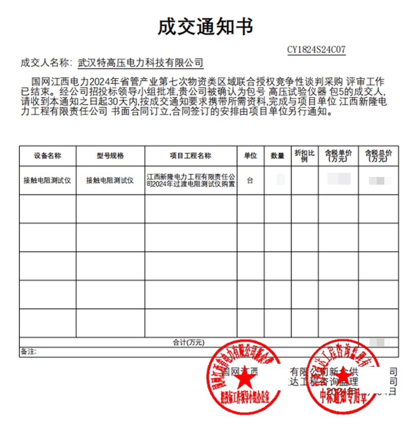 中标喜讯！武汉特高压成功中标国网江西电力第七次物资类区域联合授权竞争性谈判采购