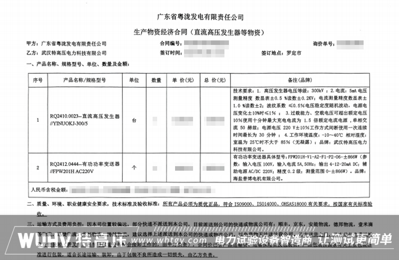 武汉特高压成功中标广东能源项目，彰显实力与服务