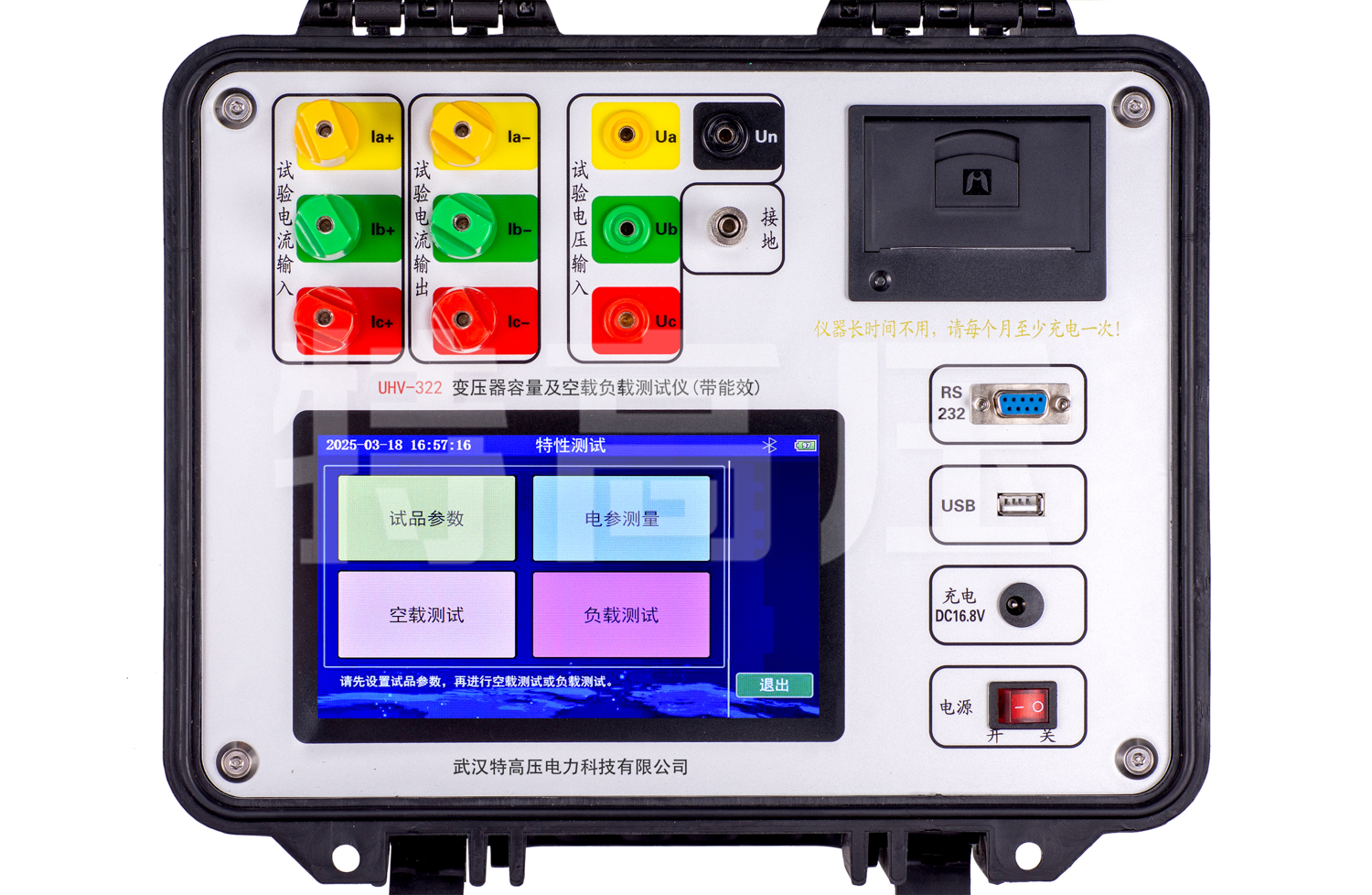 UHV-322 变压器容量及空载负载测试仪（带能效）