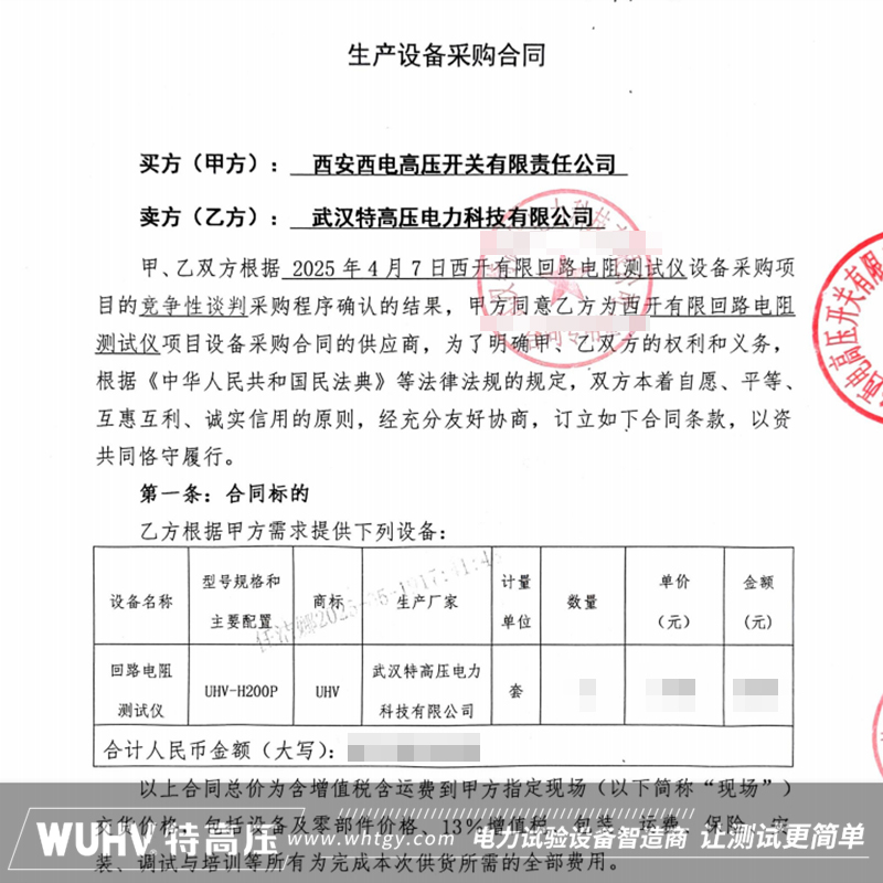 中标喜讯！武汉特高压中标西电回路电阻测试仪采购项目