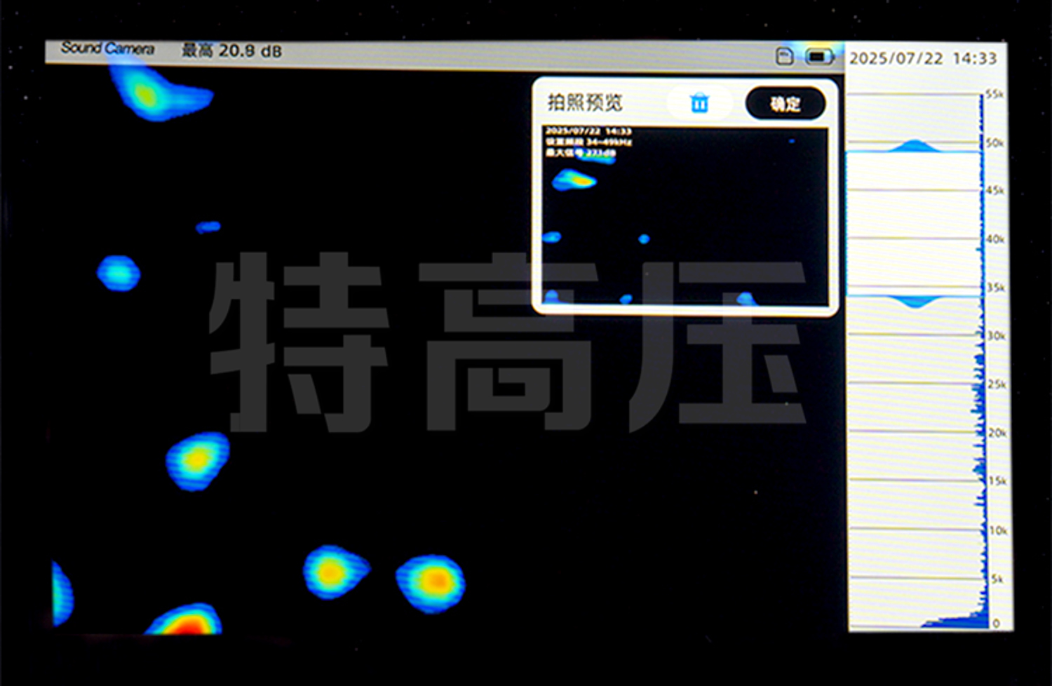 UHV-999 声学成像仪