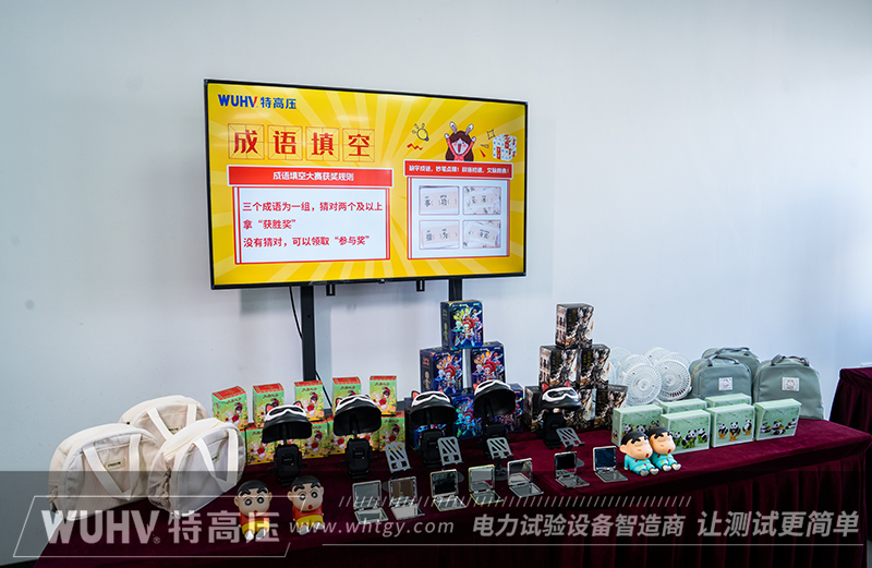 武汉特高压团建活动成语填空大赛