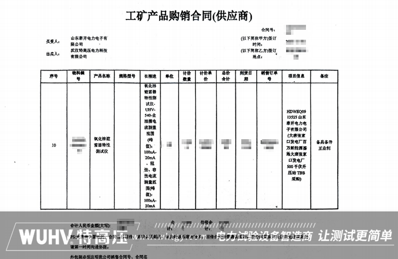 武汉特高压成功中标山东泰开电力采购项目