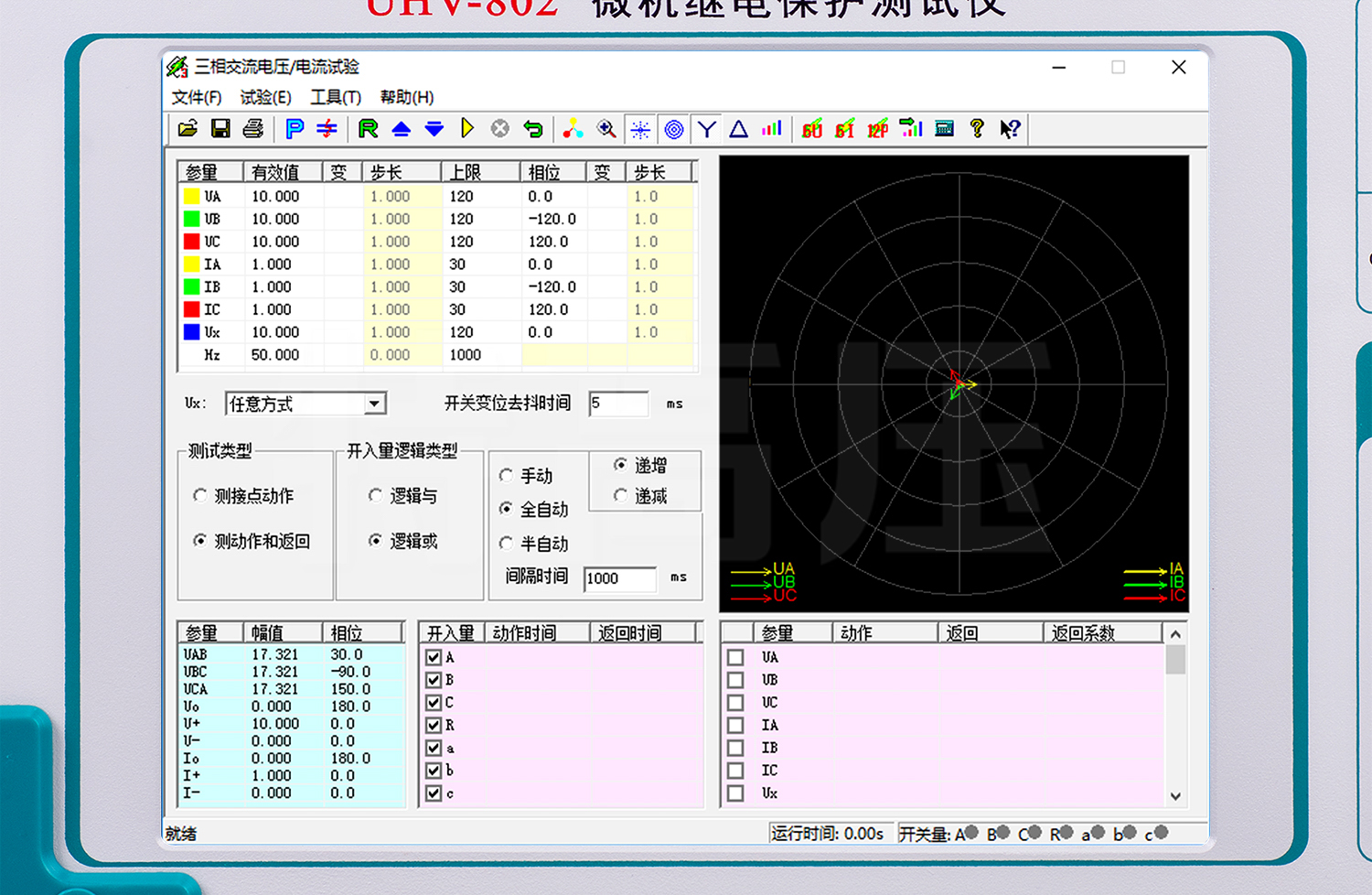 UHV-802 微机继电保护测试仪-工控机型