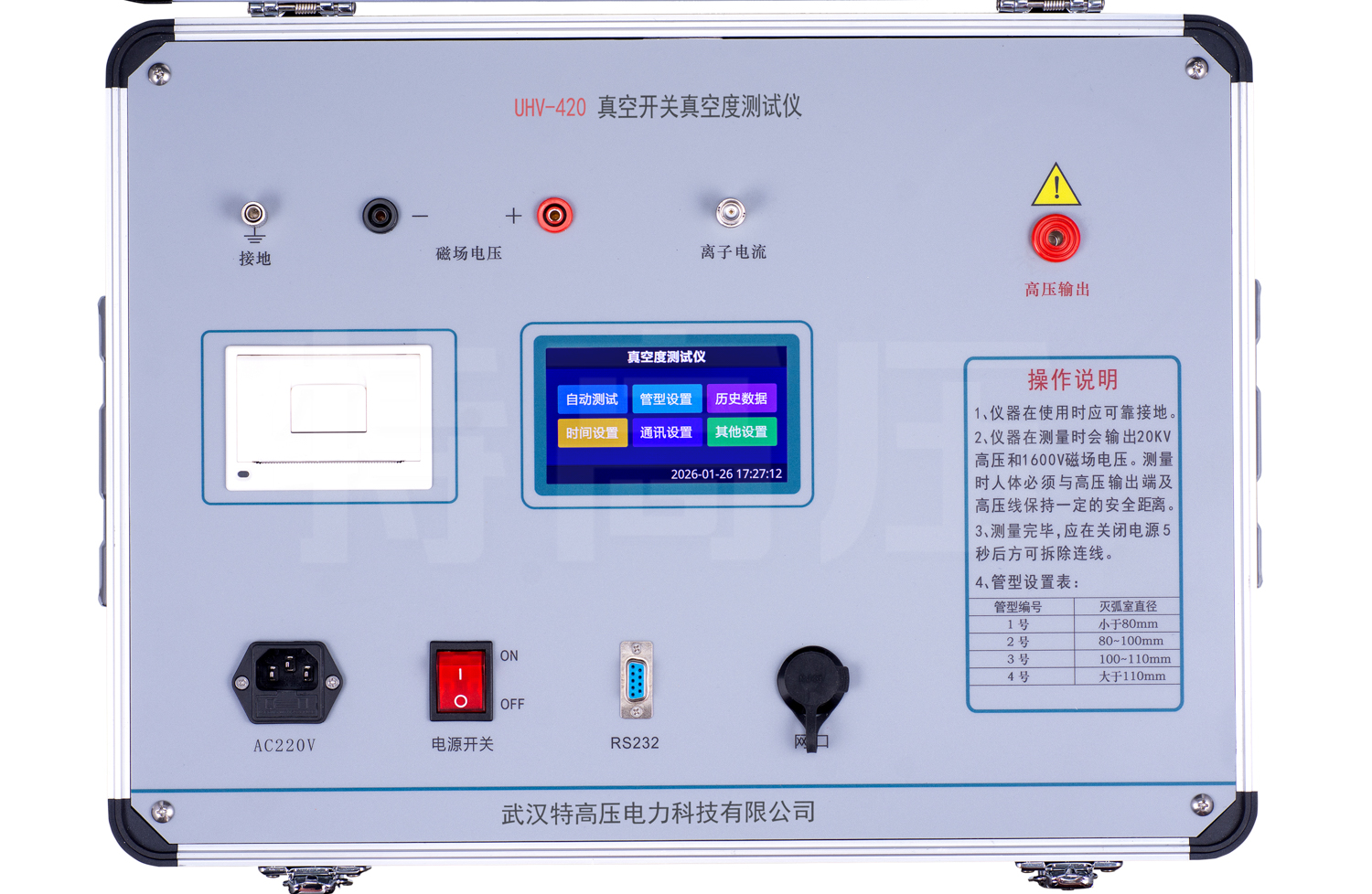 UHV-420 真空开关真空度测试仪