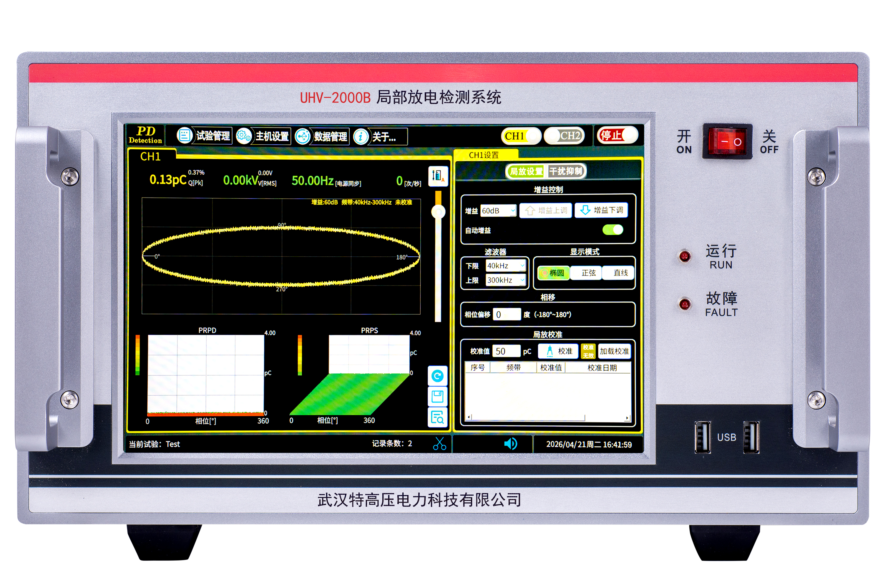 UHV-2000B 局部放电测试仪