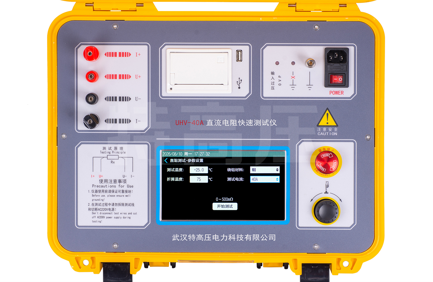 UHV-40A 直流电阻快速测试仪(40A)