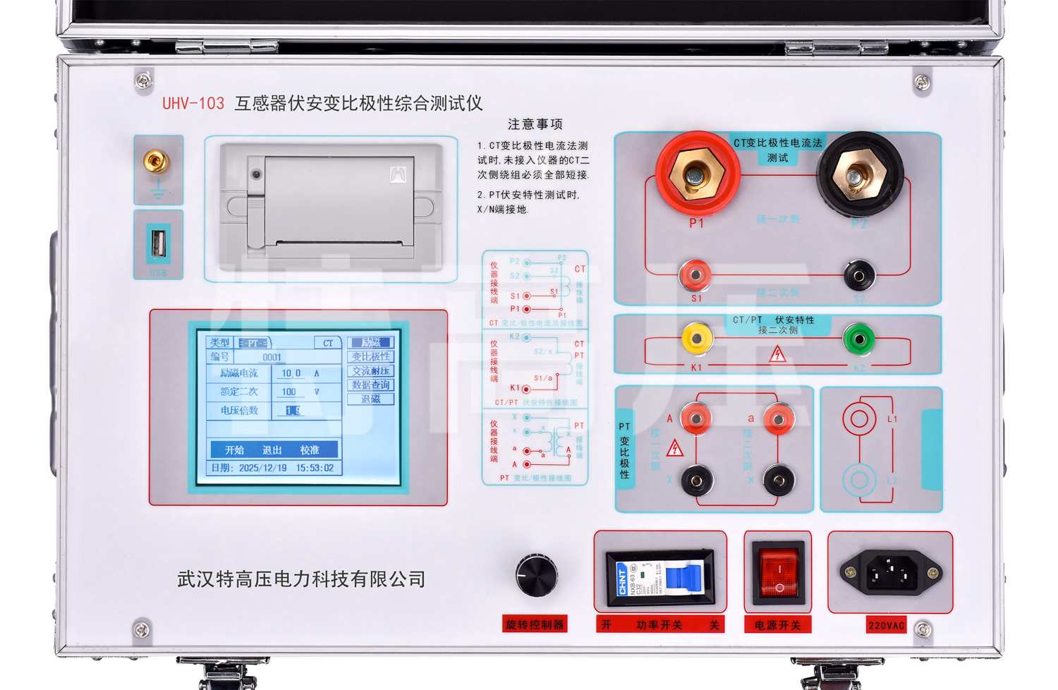 UHV-103 互感器伏安变比极性综合测试仪