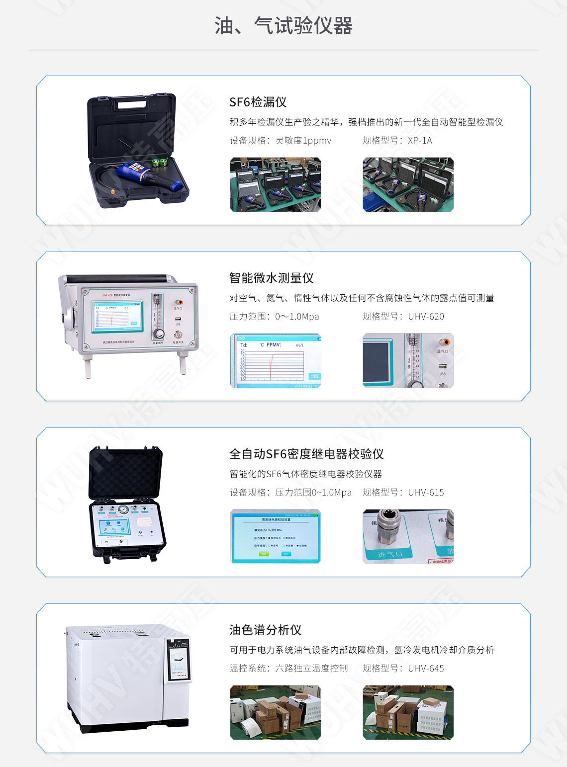 承装修试 一级承试仪器(图11)