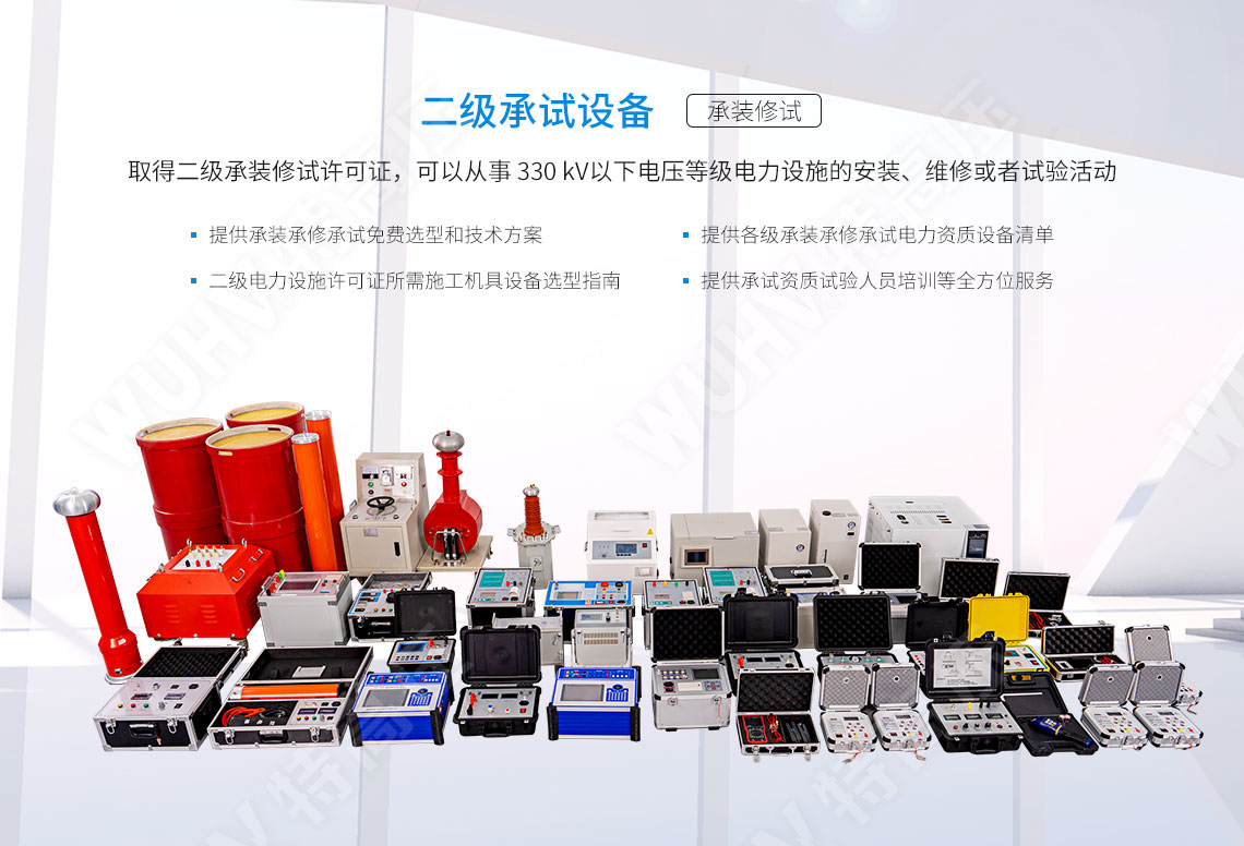 承装修试 二级承试仪器(图1) 承装修试 二级承试仪器(图1)