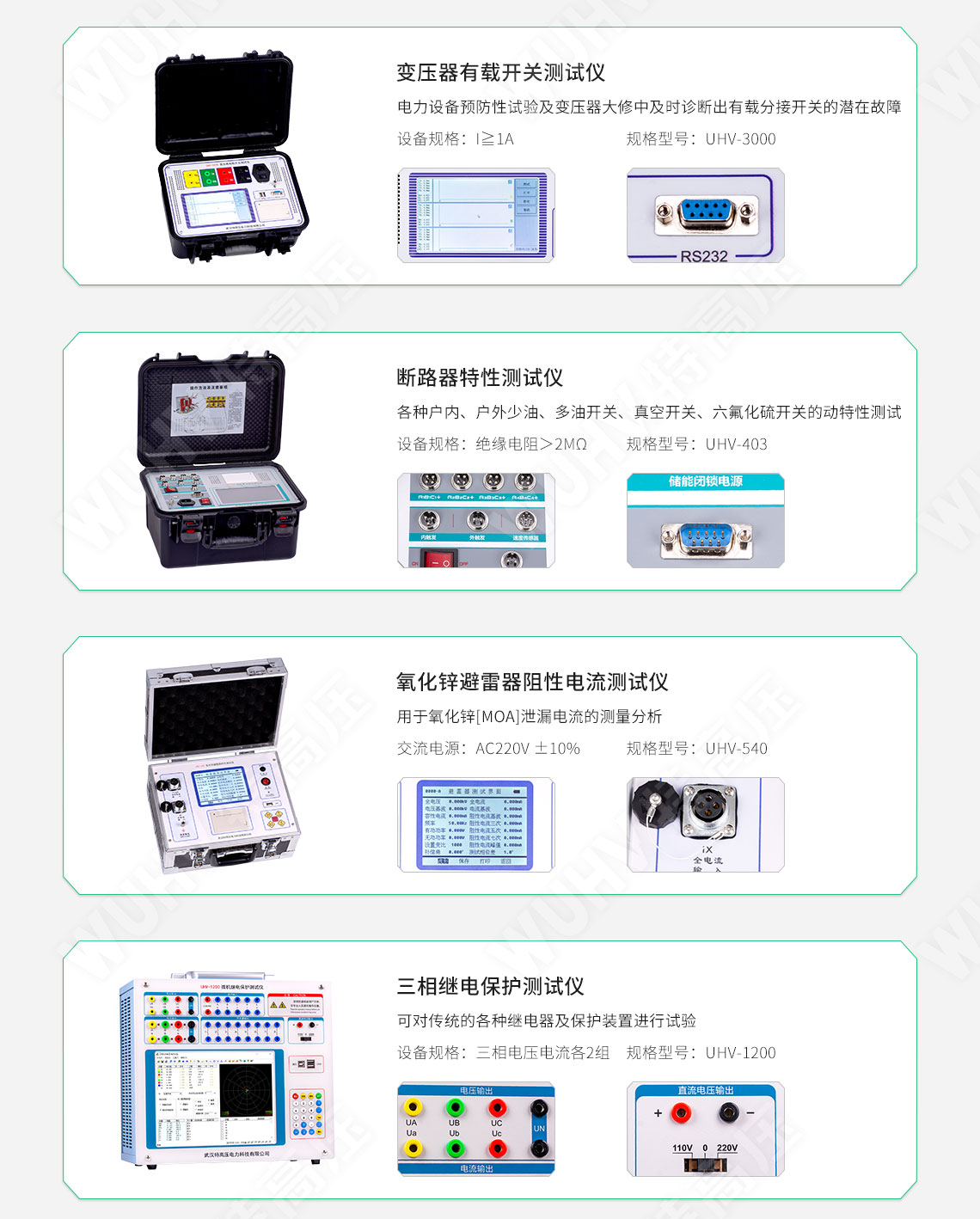 承装修试 二级承试仪器(图10) 承装修试 二级承试仪器(图10)