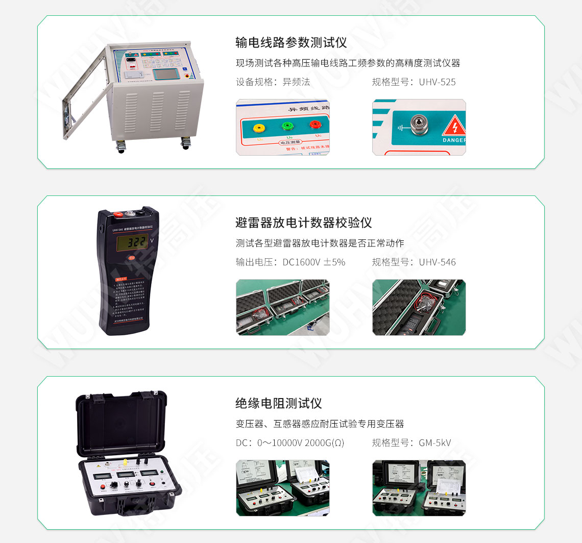 承装修试 二级承试仪器(图11) 承装修试 二级承试仪器(图11)