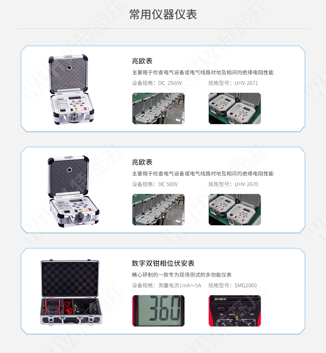 承装修试 二级承试仪器(图14)