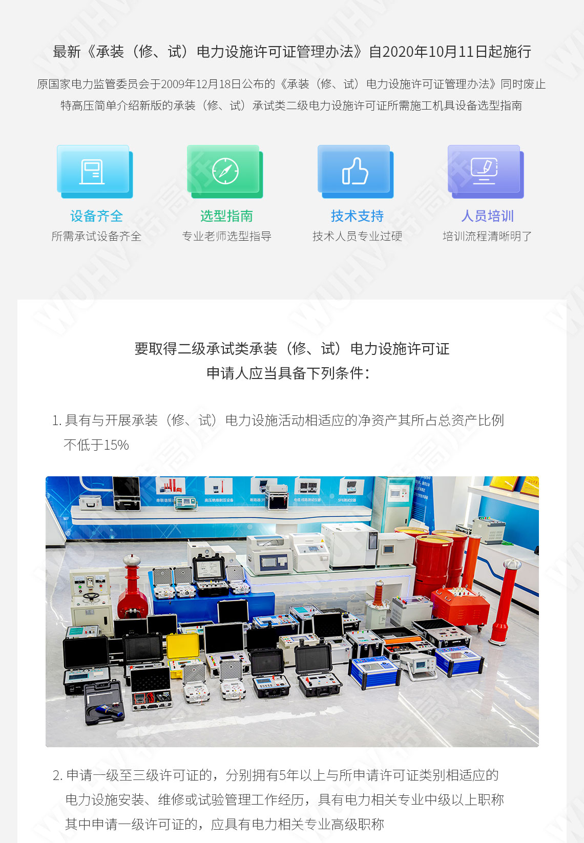 承装修试 二级承试仪器(图2) 承装修试 二级承试仪器(图2)