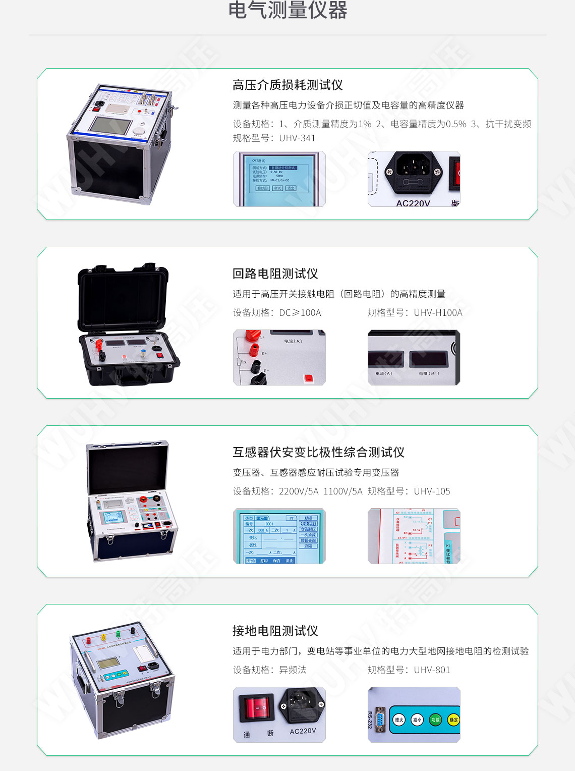 承装修试 二级承试仪器(图8) 承装修试 二级承试仪器(图8)
