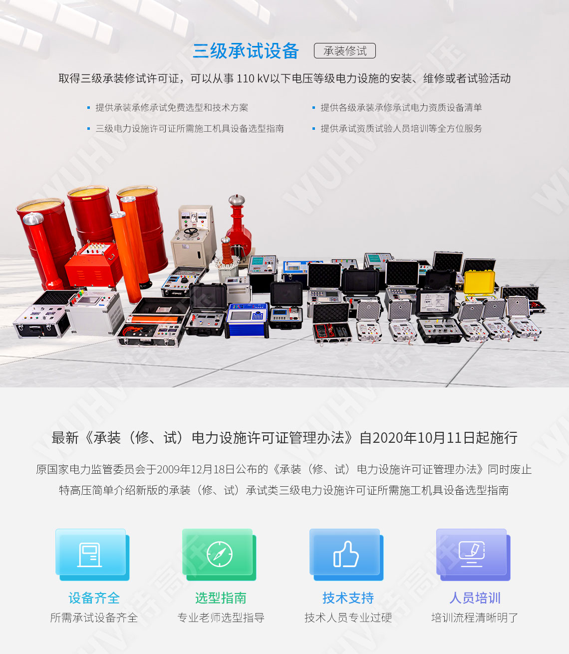 承装修试 三级承试仪器(图1) 承装修试 三级承试仪器(图1)