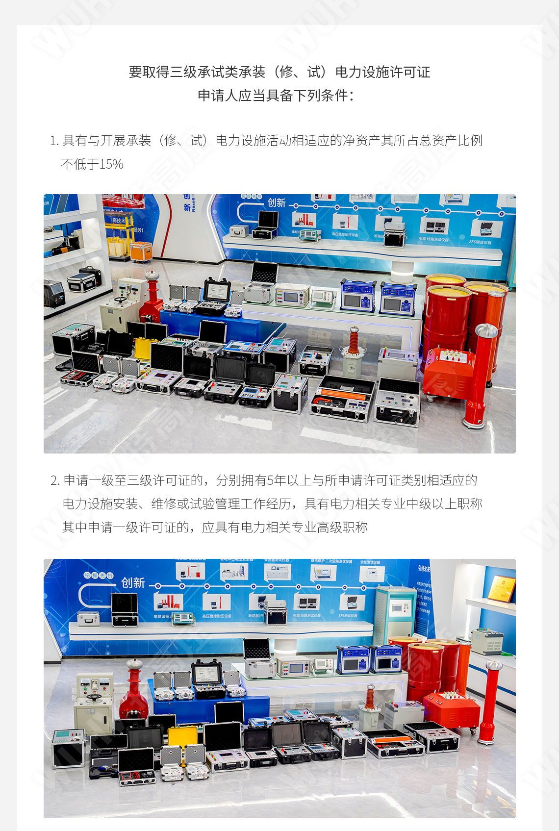 承装修试 三级承试仪器(图2) 承装修试 三级承试仪器(图2)