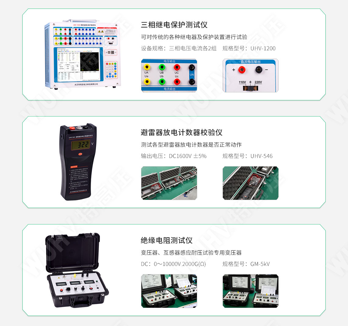 承装修试 三级承试仪器(图9) 承装修试 三级承试仪器(图9)