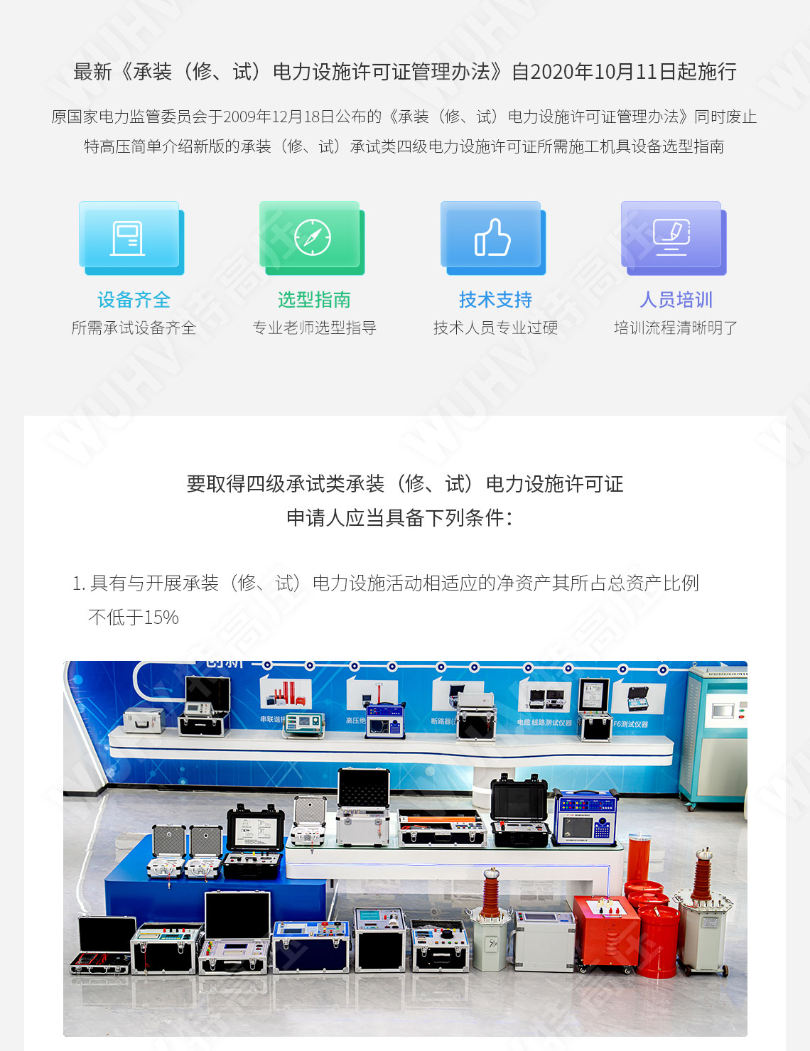 承装修试 四级承试仪器(图2) 承装修试 四级承试仪器(图2)