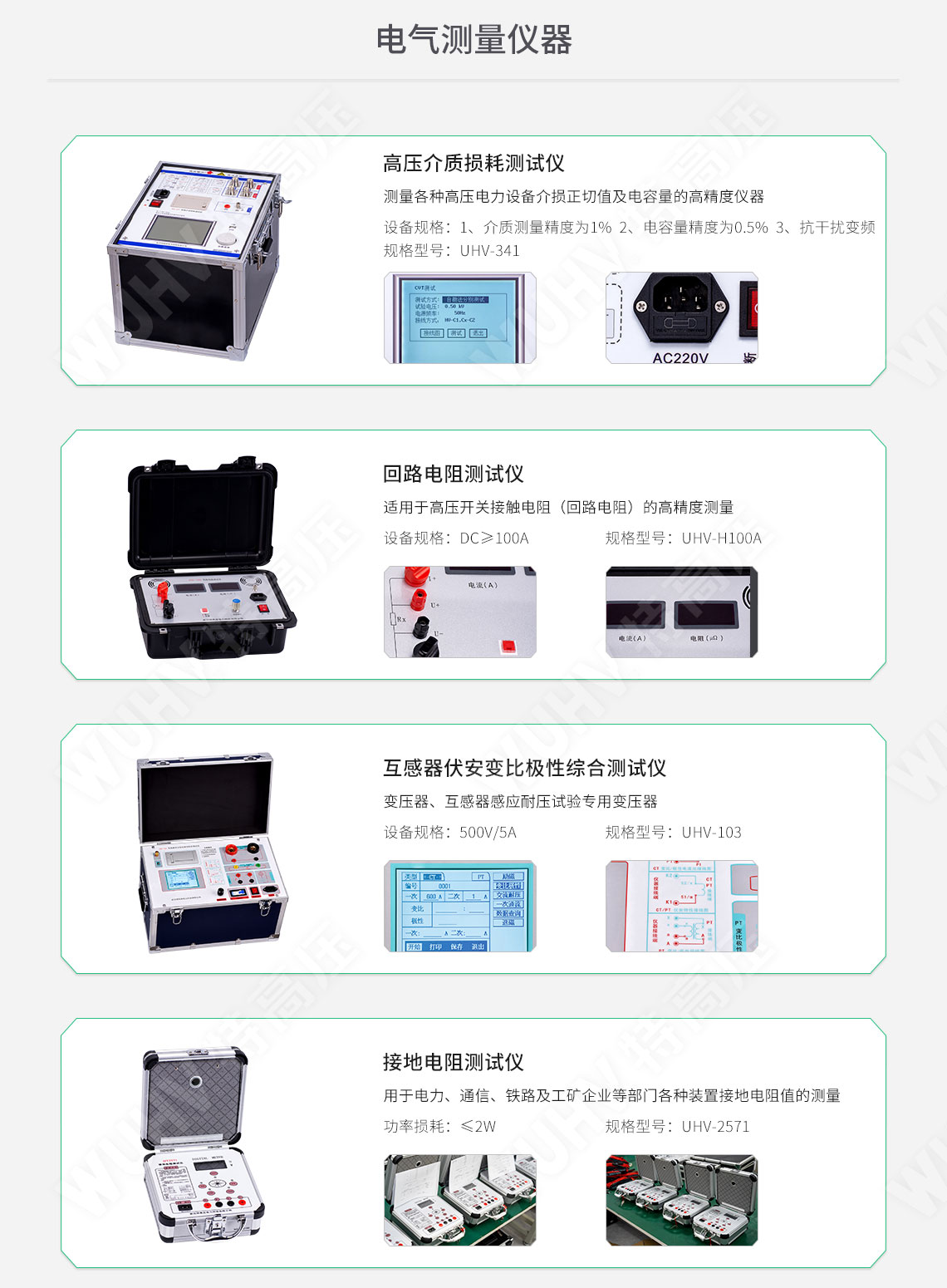 承装修试 四级承试仪器(图6) 承装修试 四级承试仪器(图6)