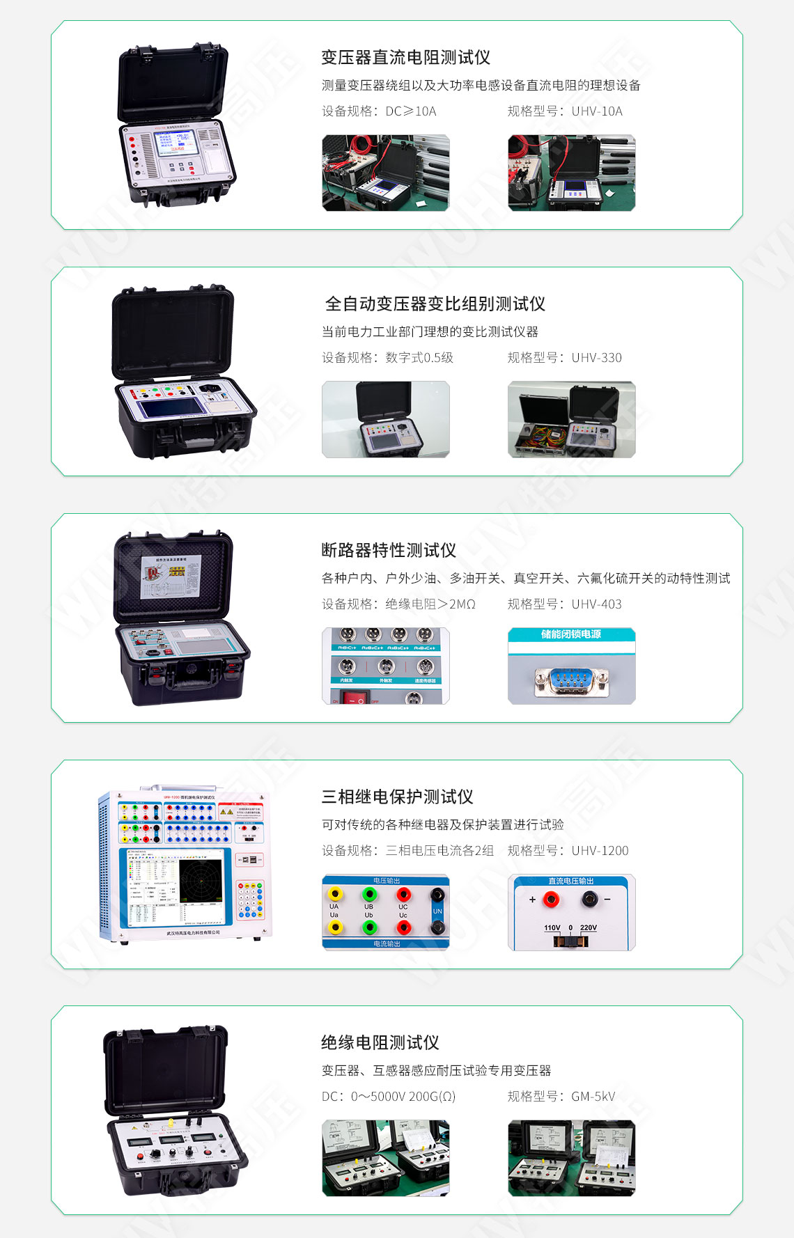 承装修试 四级承试仪器(图7) 承装修试 四级承试仪器(图7)