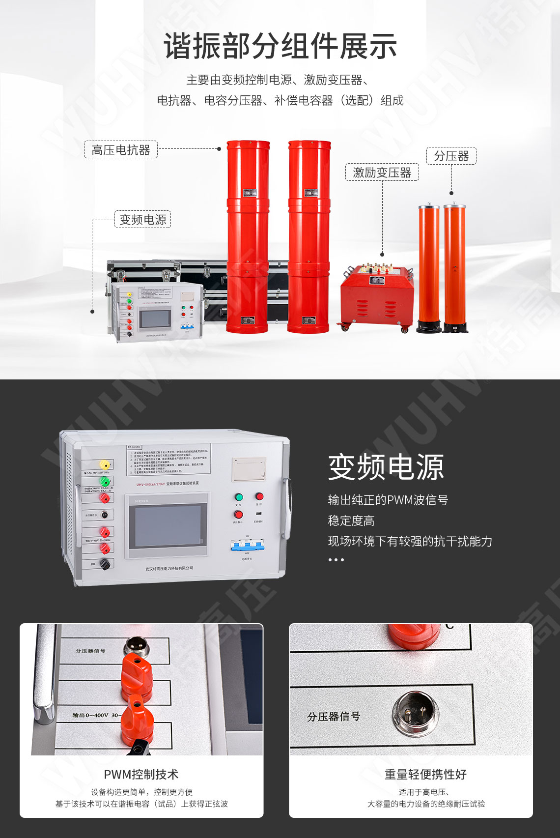 HTXZ 串联谐振装置总体介绍(图3)