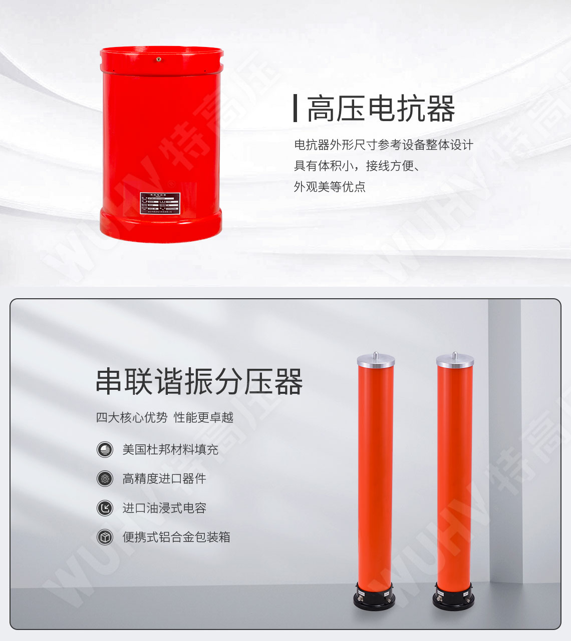 HTXZ 串联谐振装置总体介绍(图4) HTXZ 串联谐振装置总体介绍(图4)