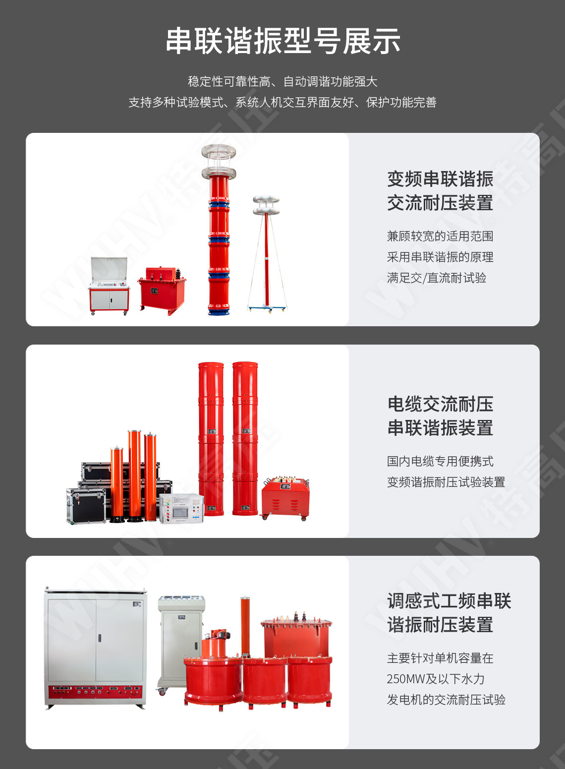 HTXZ 串联谐振装置总体介绍(图7)