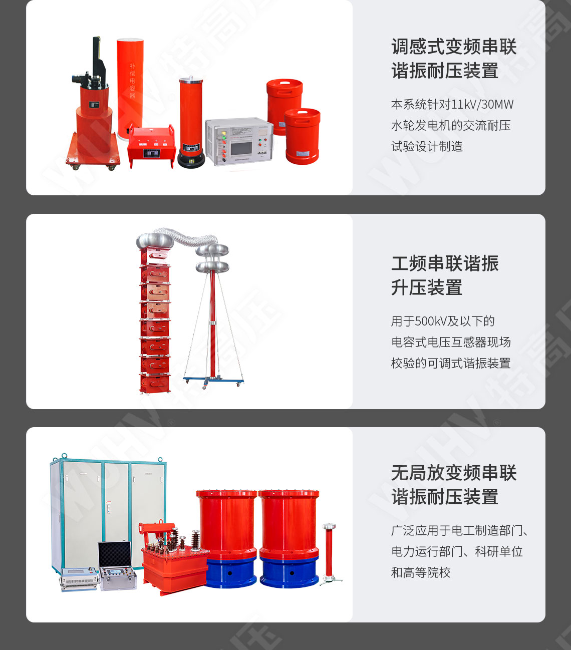 HTXZ 串联谐振装置总体介绍(图8)