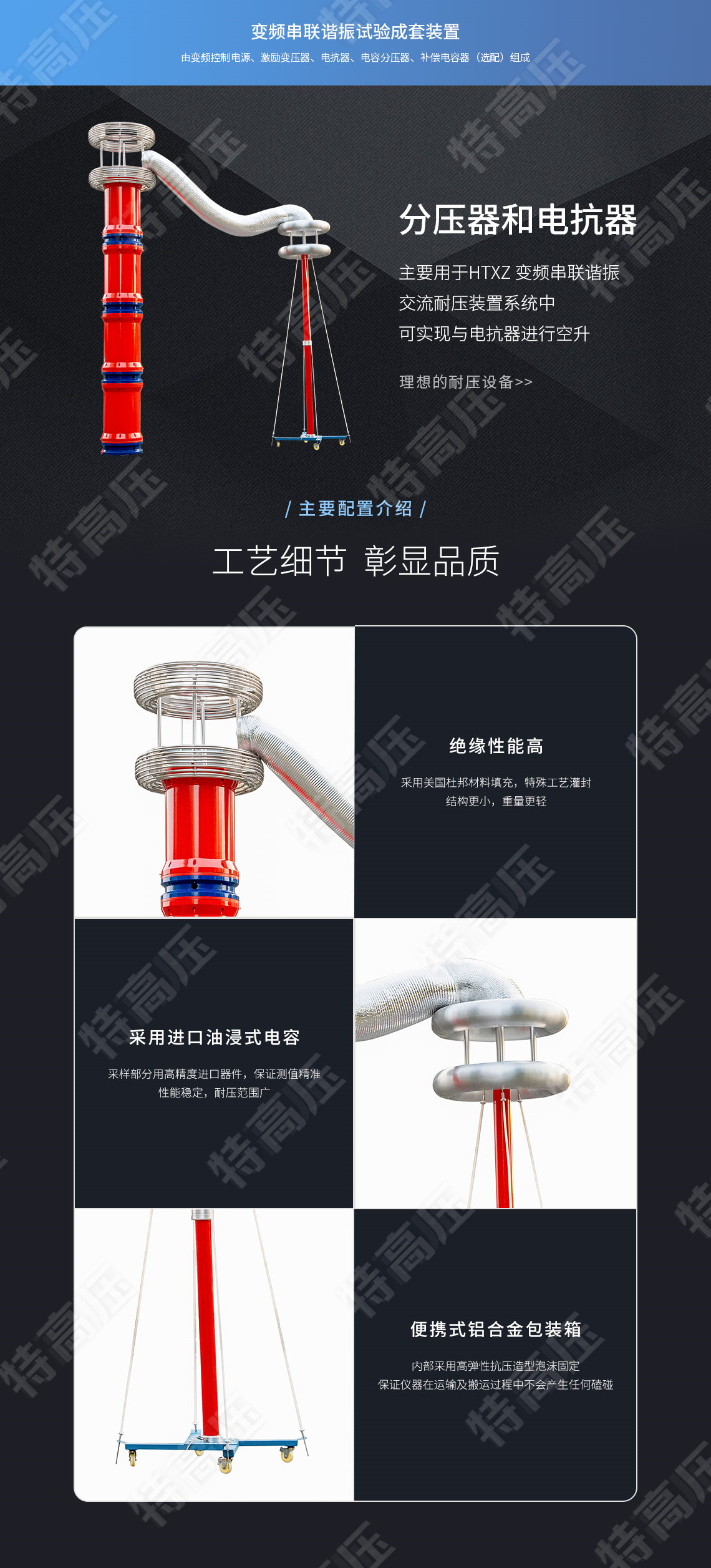 HTXZ系列 变频串联谐振交流耐压装置(图2) 变频串联谐振试验成套装置