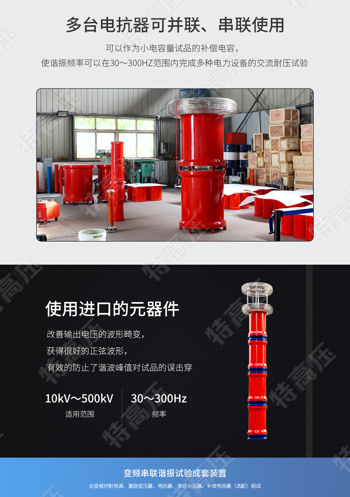 HTXZ系列 变频串联谐振交流耐压装置(图4) 变频串联谐振试验成套装置