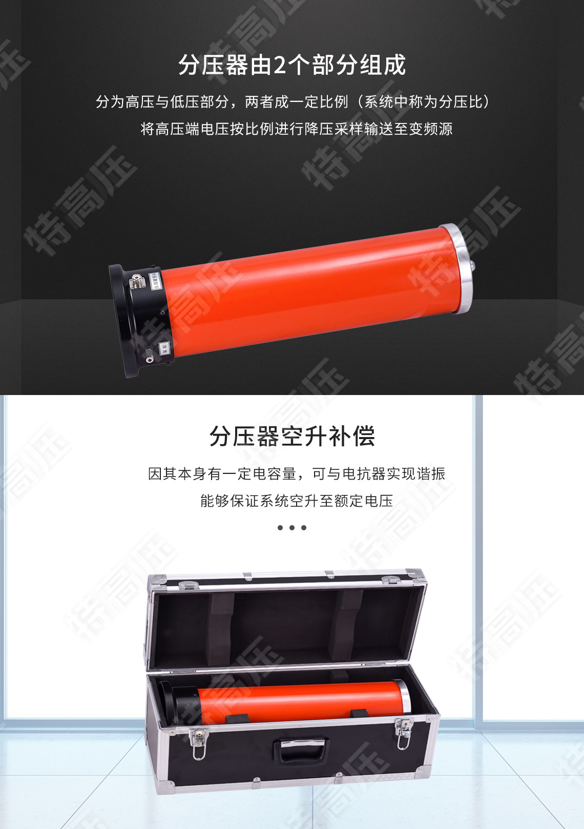 串联谐振分压器(图4) 分压器