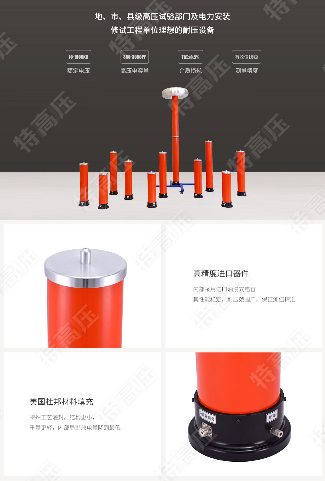 串联谐振分压器(图6) 分压器