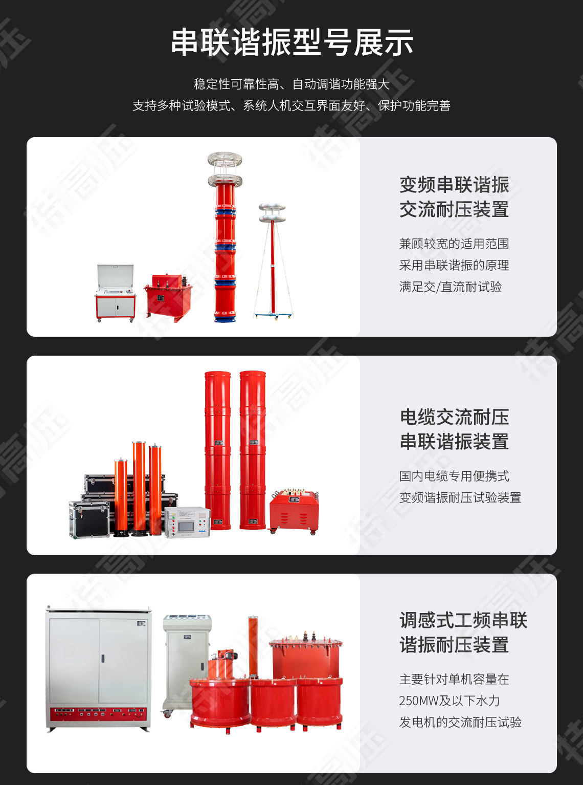 串联谐振耐压设备