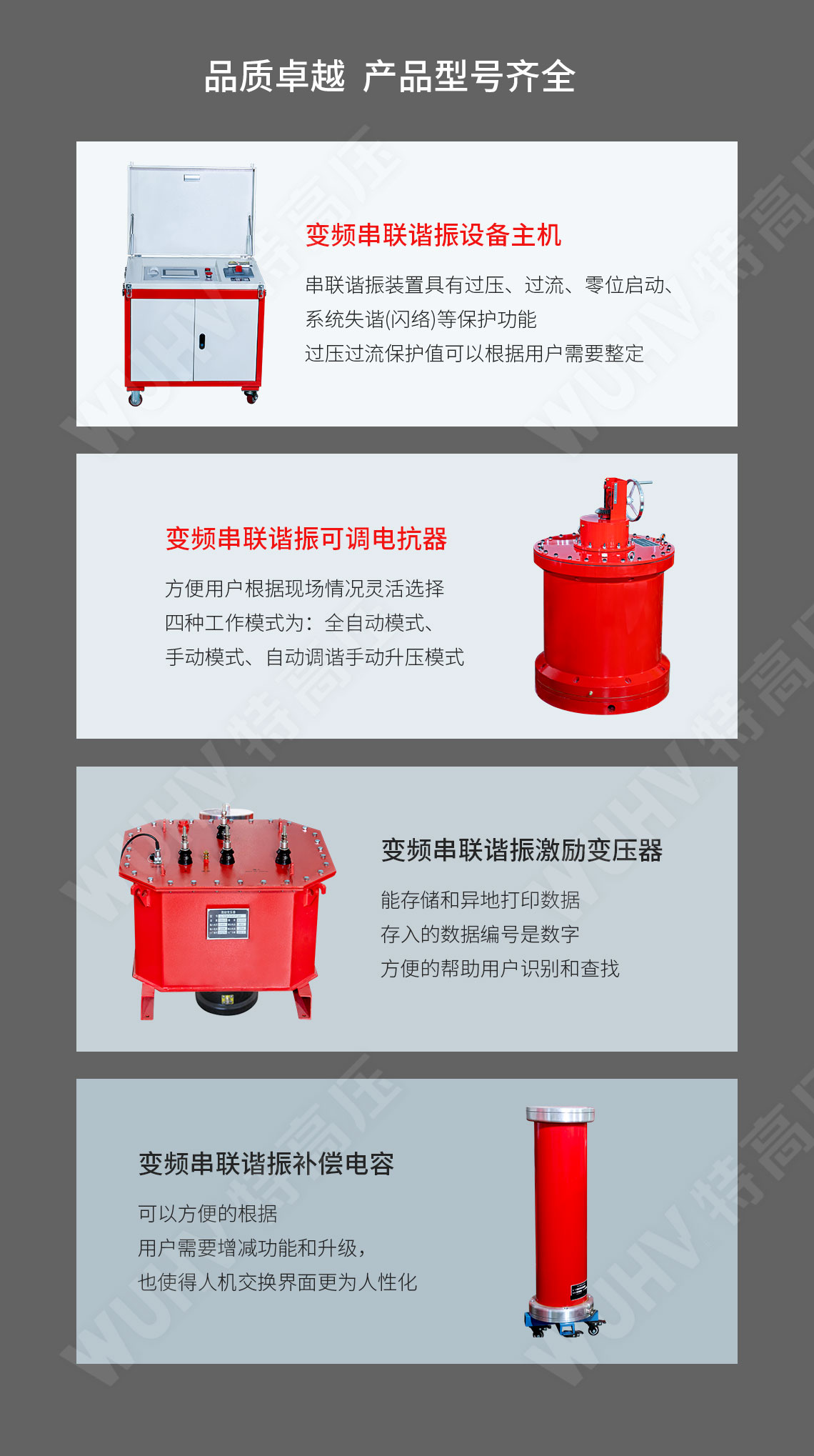 调感式变频串联谐振耐压装置(图3) 串联谐振装置