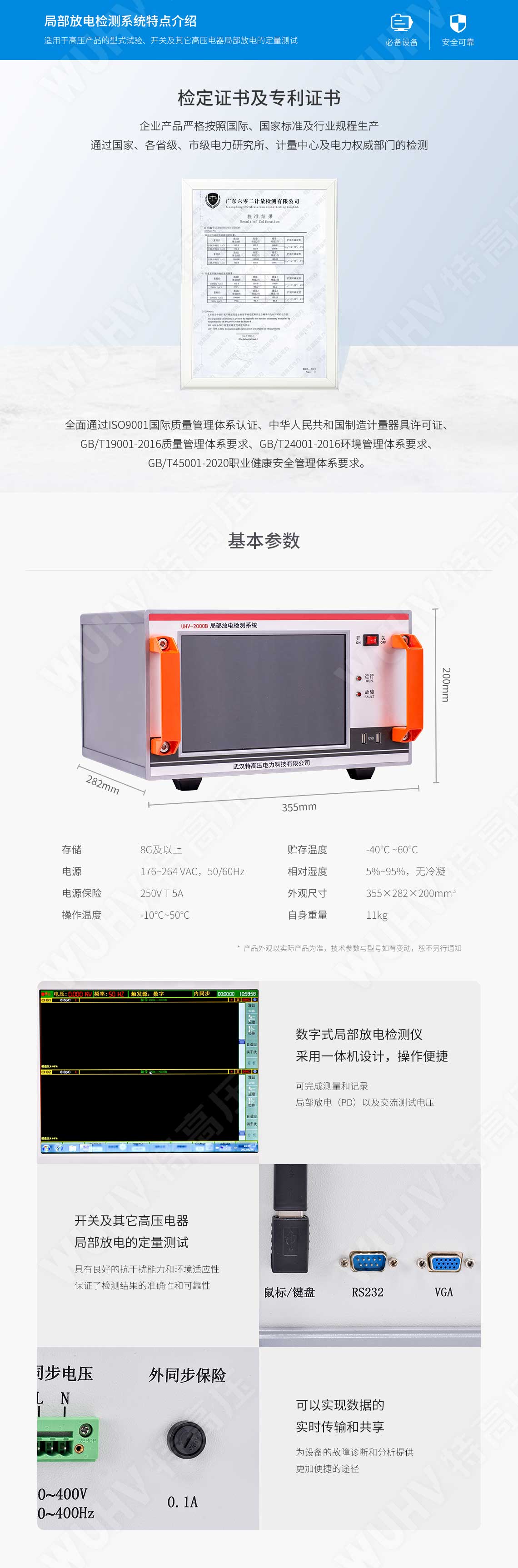 局部放电检测系统(图6) 局部放电检测系统(图6)