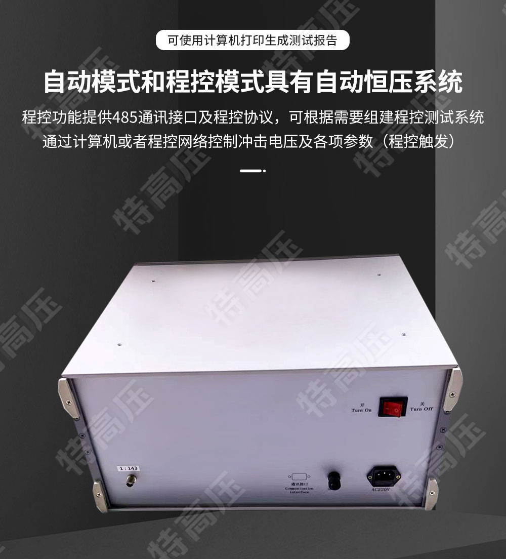 UHV系列 程控冲击电压发生器(图3) UHV系列 程控冲击电压发生器(图3)